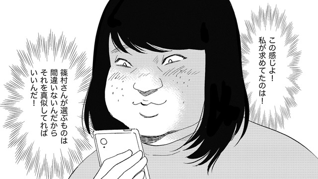 美人同僚のフリをしてSNS投稿、マネをする日々【アラフォー婚活バカ女18＃】