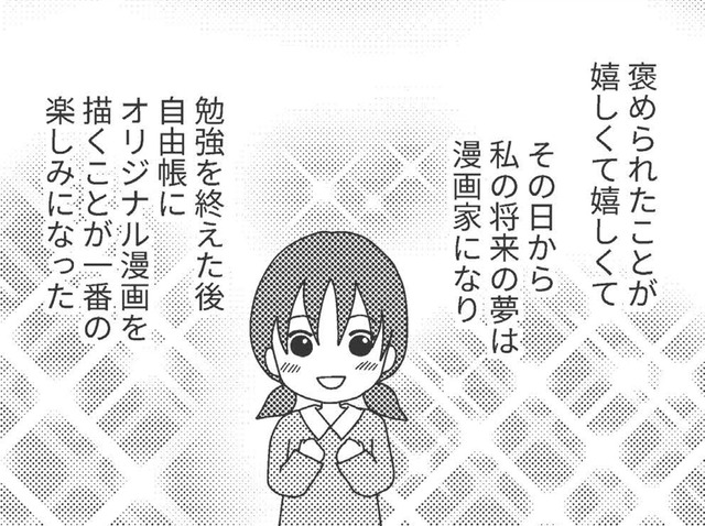 「絵が上手」めずしく祖母と母が褒めてくれた！漫画家になる夢をもったけど…【毒親絶縁日記 ＃３】