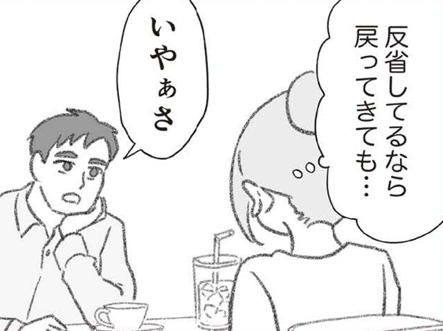 夫からの連絡があって久々に会う事に。子ども達と離れて1年たてば、反省してるよね？【探偵をつけて浮気に完全勝利する #４】