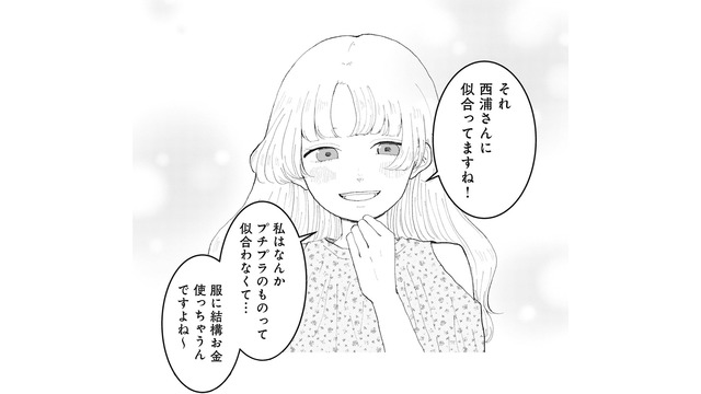 「これはマウント？」最初はいい子に見えた新入社員の素顔は…【あなたのすべてを奪いたい  ＃１】