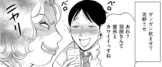 狙った男は絶対「お持ち帰り」【アラフォー婚活バカ女＃23】