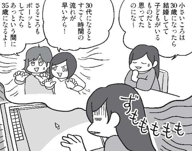 「小さい頃は30になったら結婚してて 子供がいるものだと思ってたのに」26歳の私が結婚に向かうまで【結婚さえできればいいと思っていたけど #２ 】