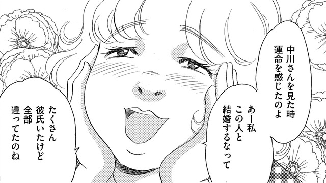 私が狙ってるんだから…「勘違い女の策略」とは【アラフォー婚活バカ女＃25】