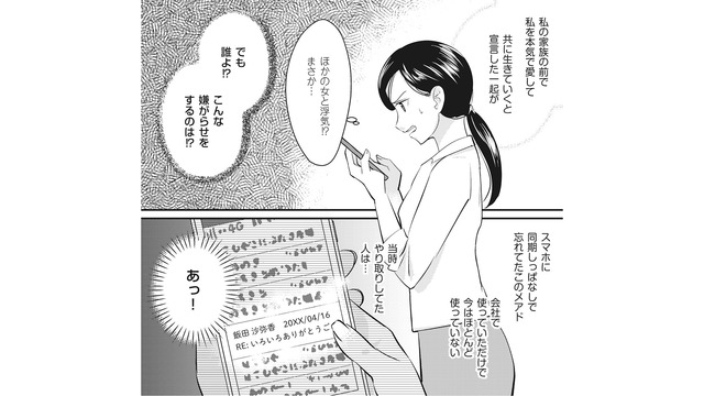 実家に結婚を報告すると家族は大激怒!! やっとの思いで説得するも…【慰謝料1億円をクズ旦那に払わせる作戦 ＃３】