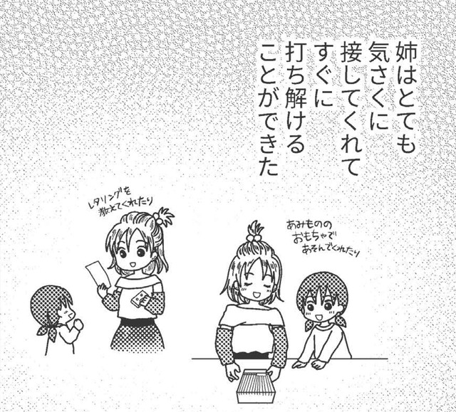 「あんたのお姉ちゃんよ」突然知らされた姉の存在。楽しい日々も母のせいで…【毒親絶縁日記 ＃４】