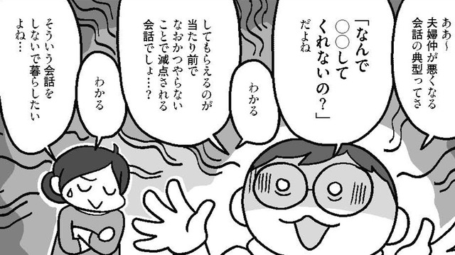「なんで〇〇してくれないの？」夫婦仲が悪くなる会話の典型はコレ【どんどん仲良くなる夫婦は家事をうまく分担している。  #３】