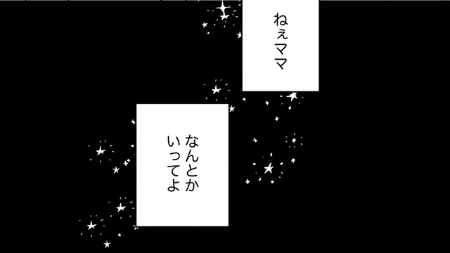 17歳のお誕生日、ママはいない、私はひとり【推せない彼女の探しもの＃９】