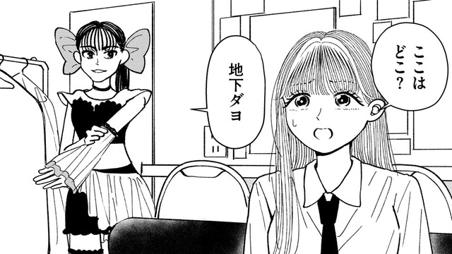 スタンガンで気絶!?目が覚めた場所とは【推せない彼女の探しもの＃10】