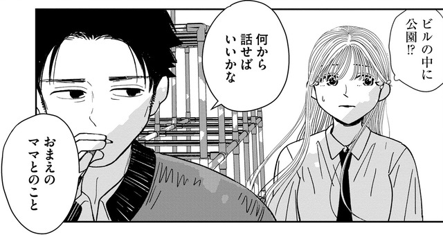「あなたは私のパパですか？」【推せない彼女の探しもの＃14】