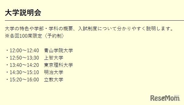 大学説明会スケジュール