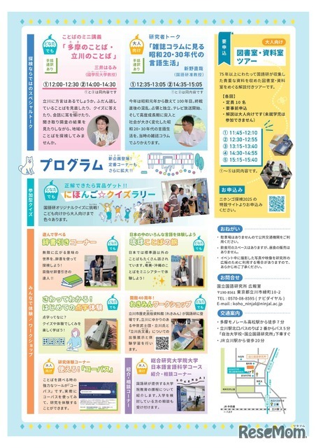 ニホンゴ探検2025