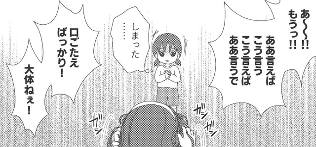 「GW家族で出掛けたい」と言っただけで激怒する母。パチンコ通いはするのに!?  【毒親絶縁日記 ＃５】