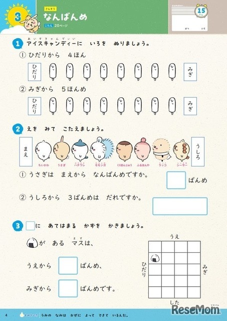 勉強をがんばるすべての子供のために問題を厳選