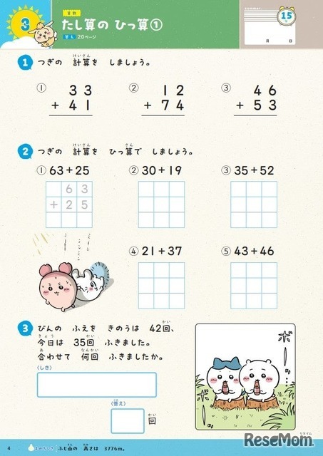 ちいかわのイラストや物語を使った問題が盛りだくさん