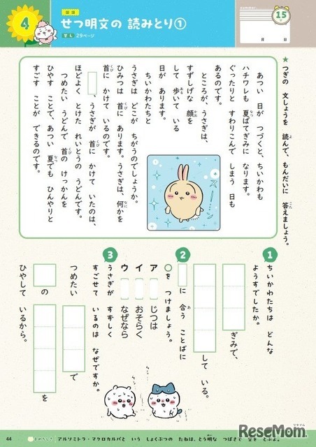 ちいかわの物語をもとにした本格的な文章題