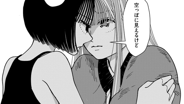 見透かされた「私の空っぽ」【推せない彼女の探しもの＃18】