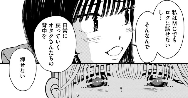 アイドルは「日常に戻るオタクの背中を押す」【推せない彼女の探しもの＃19】