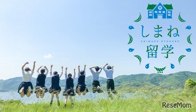 しまね留学