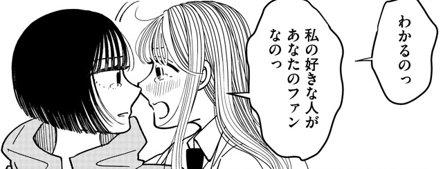 彼女は「すきぴの推し」だから【推せない彼女の探しもの＃23】