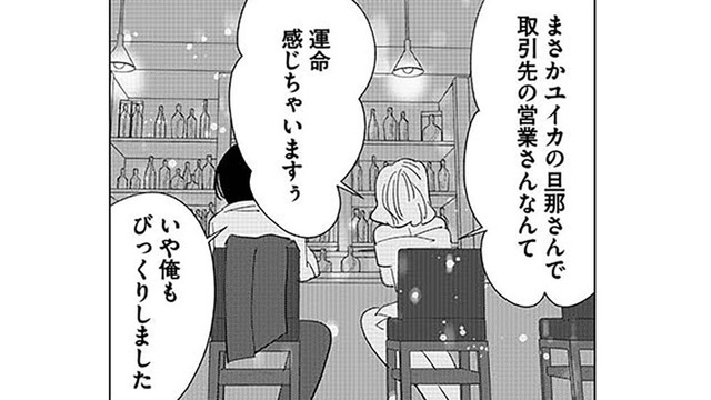 夫に近づく幼馴染。他人の家のことを根掘り葉掘り聞き出す理由とは？【アタシが勝ち確　10年執着してくる幼馴染 #３】