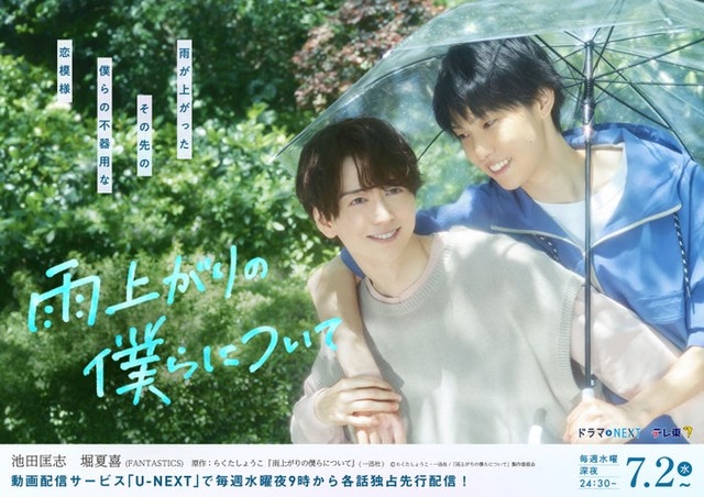 「雨上がりの僕らについて」メインビジュアル（C）らくたしょうこ・一迅社／「雨上がりの僕らについて」製作委員会