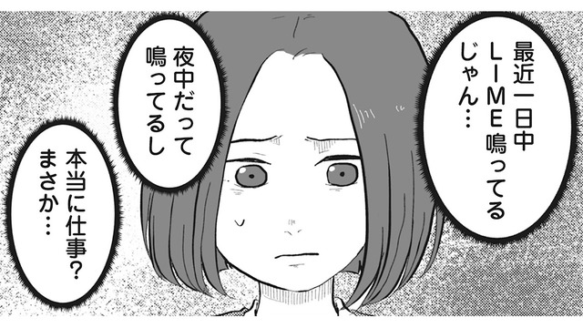 「本当に仕事？まさか…」彼氏の帰りが毎日遅くなり、出張が増えていく【あなたのすべてを奪いたい  ＃７】