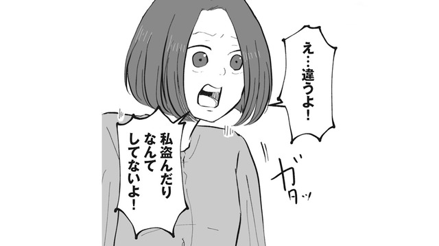 「私盗んだりなんてしてないよ！」潔白なのに職場で窃盗疑惑をかけられ…【あなたのすべてを奪いたい  ＃８】