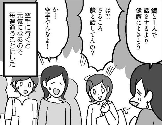 「鏡と話しているより楽しい」空手の道場に通って頭がスッキリ…プラスの効果も【結婚さえできればいいと思っていたけど #５ 】