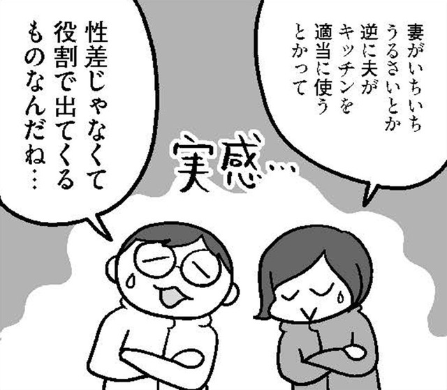 性差ではなく役割で決まる？ 口うるさい女と適当な男の真理を見た！【どんどん仲良くなる夫婦は家事をうまく分担している。  #５】