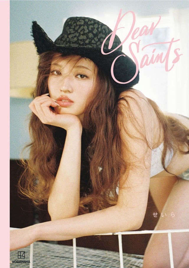 「Dear Saints（ディア セインツ）」書影（画像提供：講談社）
