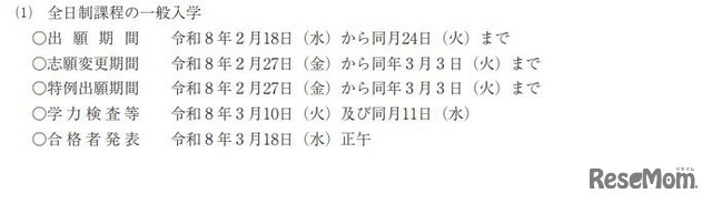 令和8年度石川県公立高等学校入学者選抜日程（全日制課程）