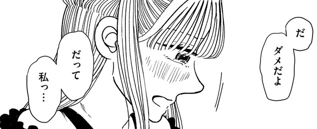 私は「アイドルにはなれない」【推せない彼女の探しもの＃30】