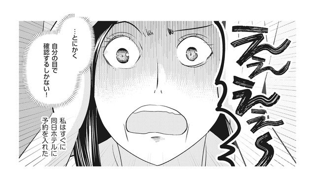 「浮気なんてできるわけがない！」でもこのタイミングでの出張はあやしすぎる【慰謝料1億円をクズ旦那に払わせる作戦 ＃６】