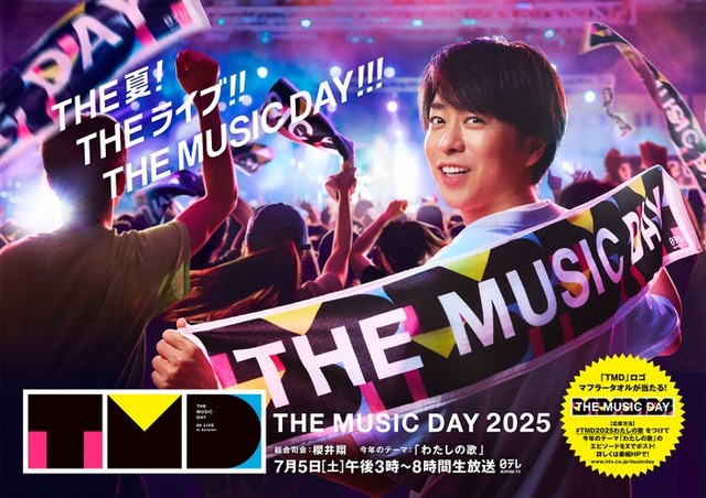 「THE MUSIC DAY 2025」ポスタービジュアル櫻井翔（C）日本テレビ