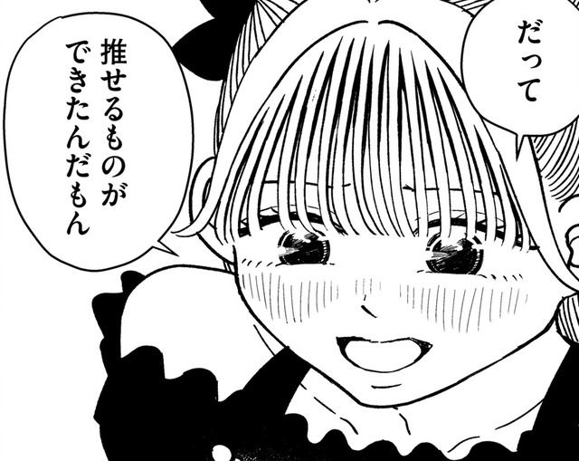 「推せるものができた」ってすごいこと【推せない彼女の探しもの＃31】
