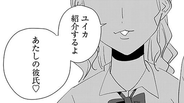 幼馴染が夫に馴れ馴れしい！彼女の狙いとは一体…【アタシが勝ち確　10年執着してくる幼馴染 #５】