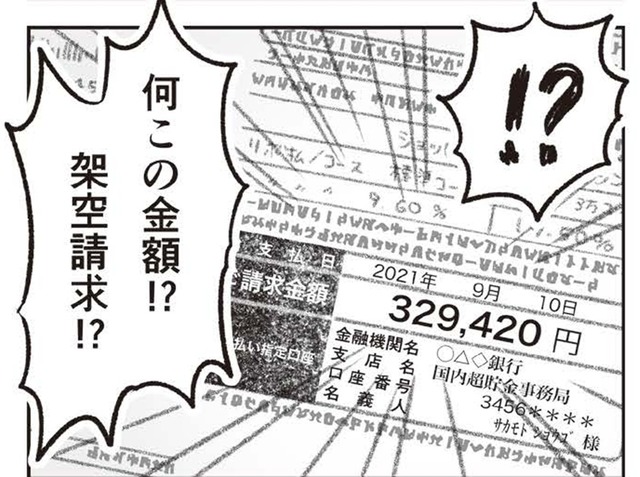 クレカの明細がありえない金額に?! …イヤ違う、これは夫のクレカの明細だ!!【探偵をつけて浮気に完全勝利する #８】