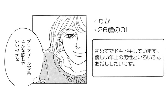 32歳専業主婦、パパ活デビューします!!【＃映えてる私最高 #３】