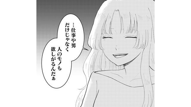 「人のモノも欲しがるんだぁ」新入社員が同僚たちを裏で操り支配していく【あなたのすべてを奪いたい  ＃９】