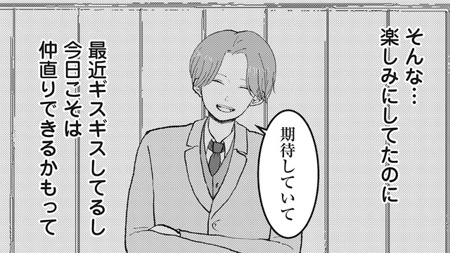 楽しみにしていた誕生日、彼氏にドタキャンされる。当日彼氏が会っていた相手は？【あなたのすべてを奪いたい  ＃10】