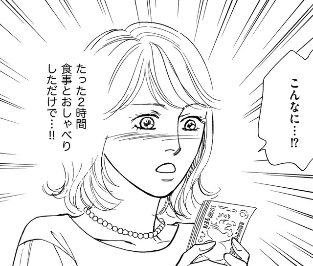 32歳専業主婦、26歳OLのふりしてパパ活、始めました【＃映えてる私最高 #４】