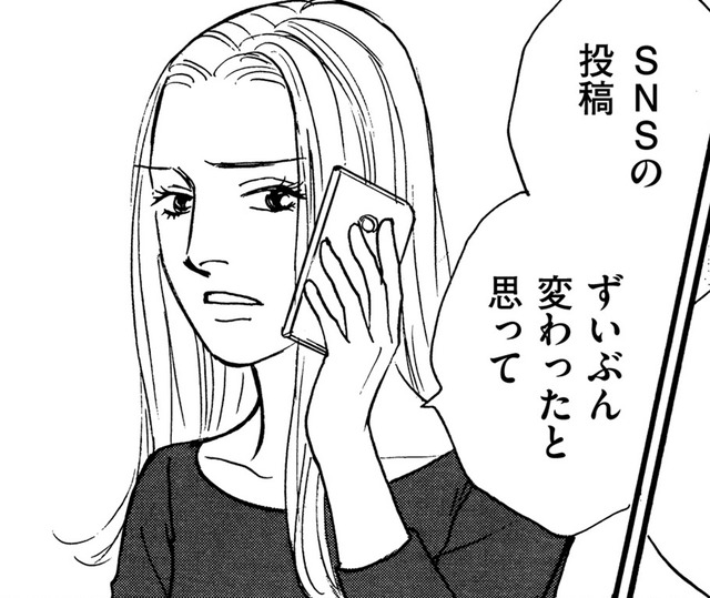 ヤバ…友だちに「パパ活」バレたかも!?【＃映えてる私最高 #５】
