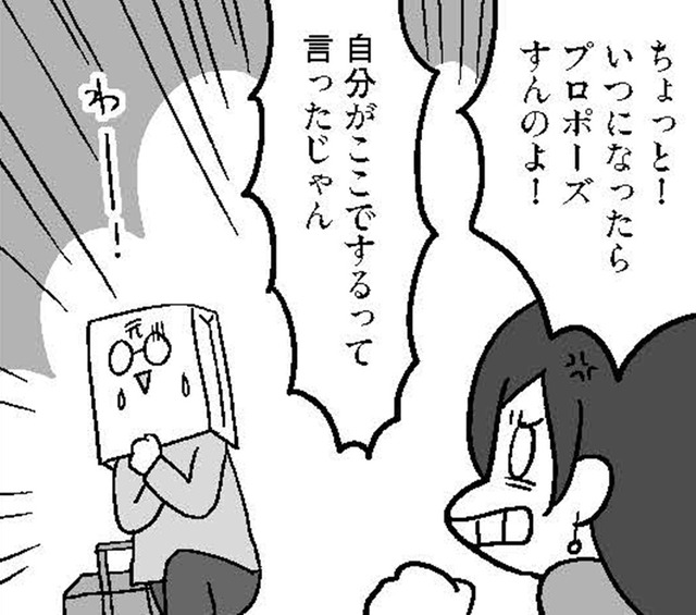 「プロポーズされるために旅行に行ったのに」なかなかいい出さない彼氏に待ちくたびれて【結婚さえできればいいと思っていたけど #６ 】