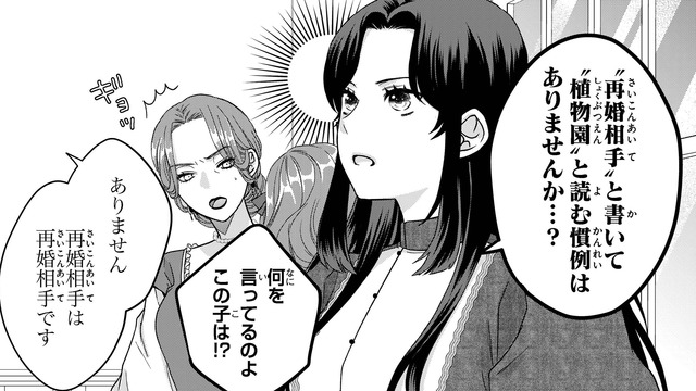 私が再婚相手に選ばれた？「植物園に就職した」の間違いなんじゃ？  【双子王子の継母になりまして #９】