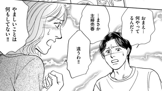 夫に「パパ活バレ」した結果は…【＃映えてる私最高 #６】