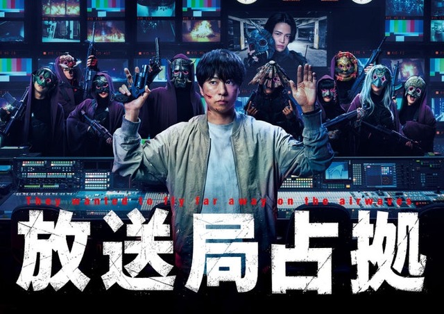 「放送局占拠」キービジュアル（C）日本テレビ