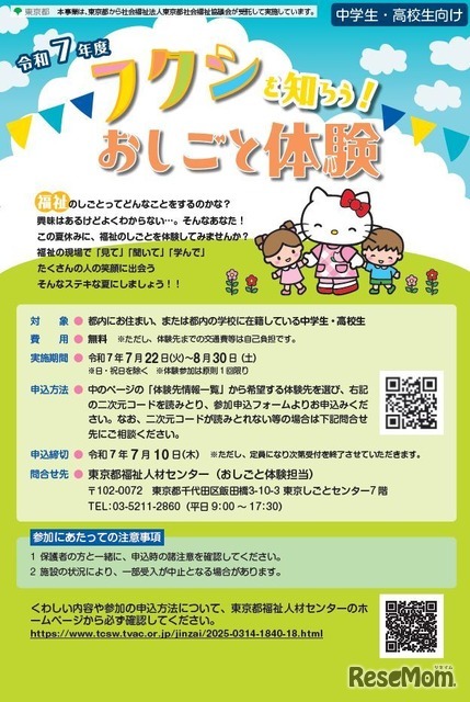 フクシを知ろう！おしごと体験