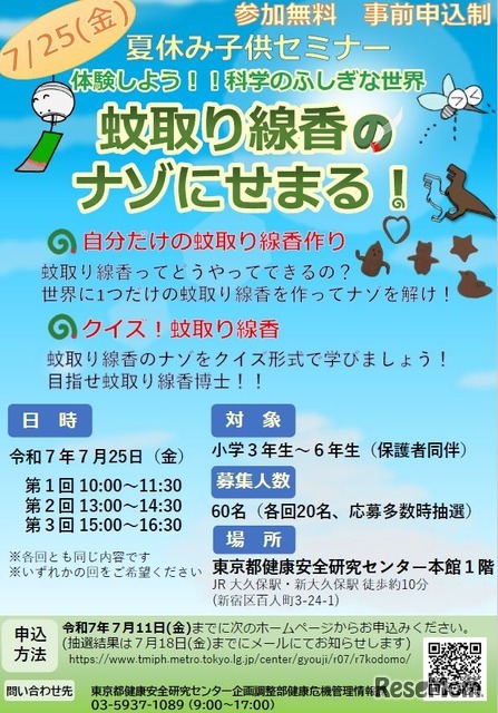 夏休み子供セミナー「蚊取り線香のナゾにせまる！」