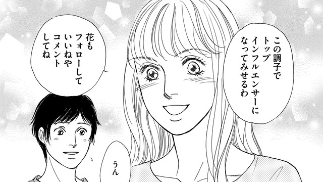 「次はインフルエンサーを目指す」元読モ【＃映えてる私最高 #９】