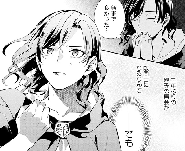 旦那の「不慮の事故死」が不幸の始まり…。魔王軍の幹部になった母と勇者になった息子【勇者の母ですが、魔王軍の幹部になりました #１】